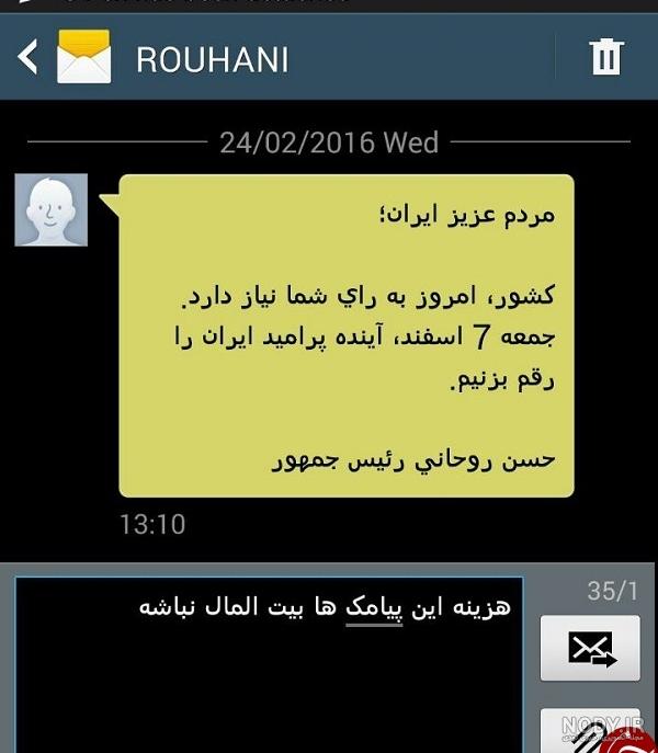 صداگذاری روحانی و ترامپ صداگذاری روحانی و ترامپ