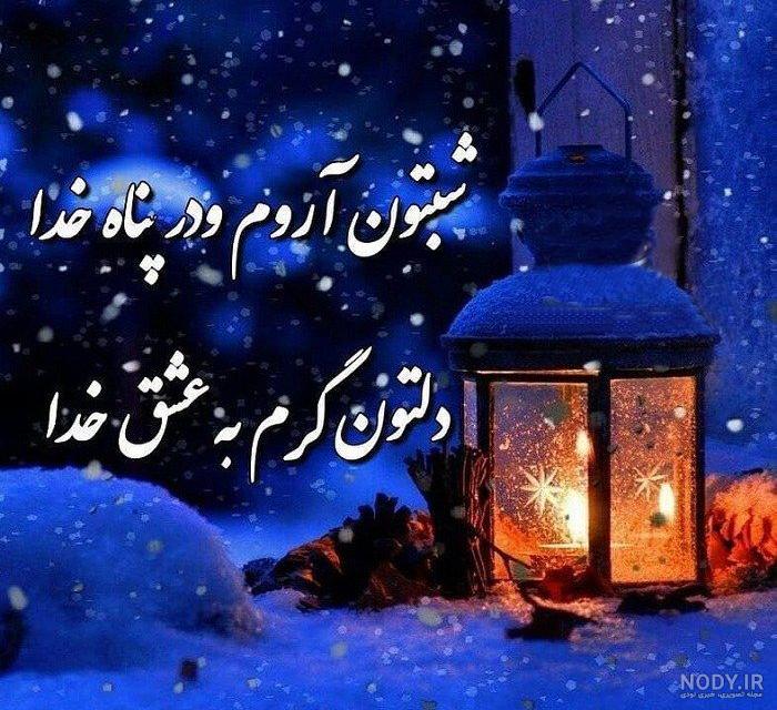 عکس شب خوش معلم عکس شب خوش معلم