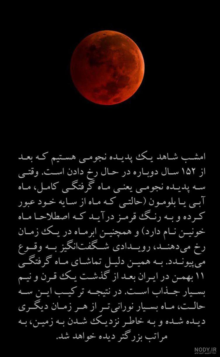 عکس ماه گرفتگی روی بدن عکس ماه گرفتگی روی بدن