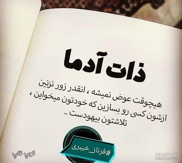 عکس نوشته ذات خراب