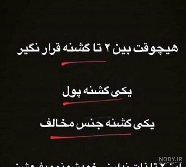 عکس نوشته ذات خراب عکس نوشته ذات خراب