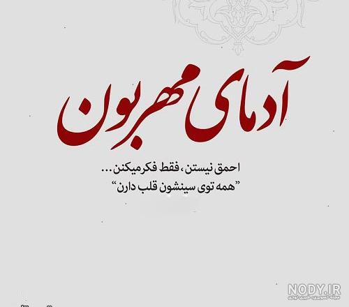 متن ادما وقتی دورشون شلوغه