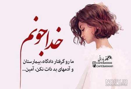 پروفایل در مورد ذات خراب