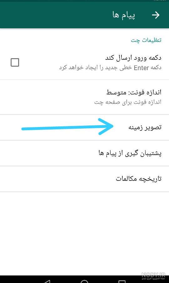 پس زمینه اصلی واتساپ