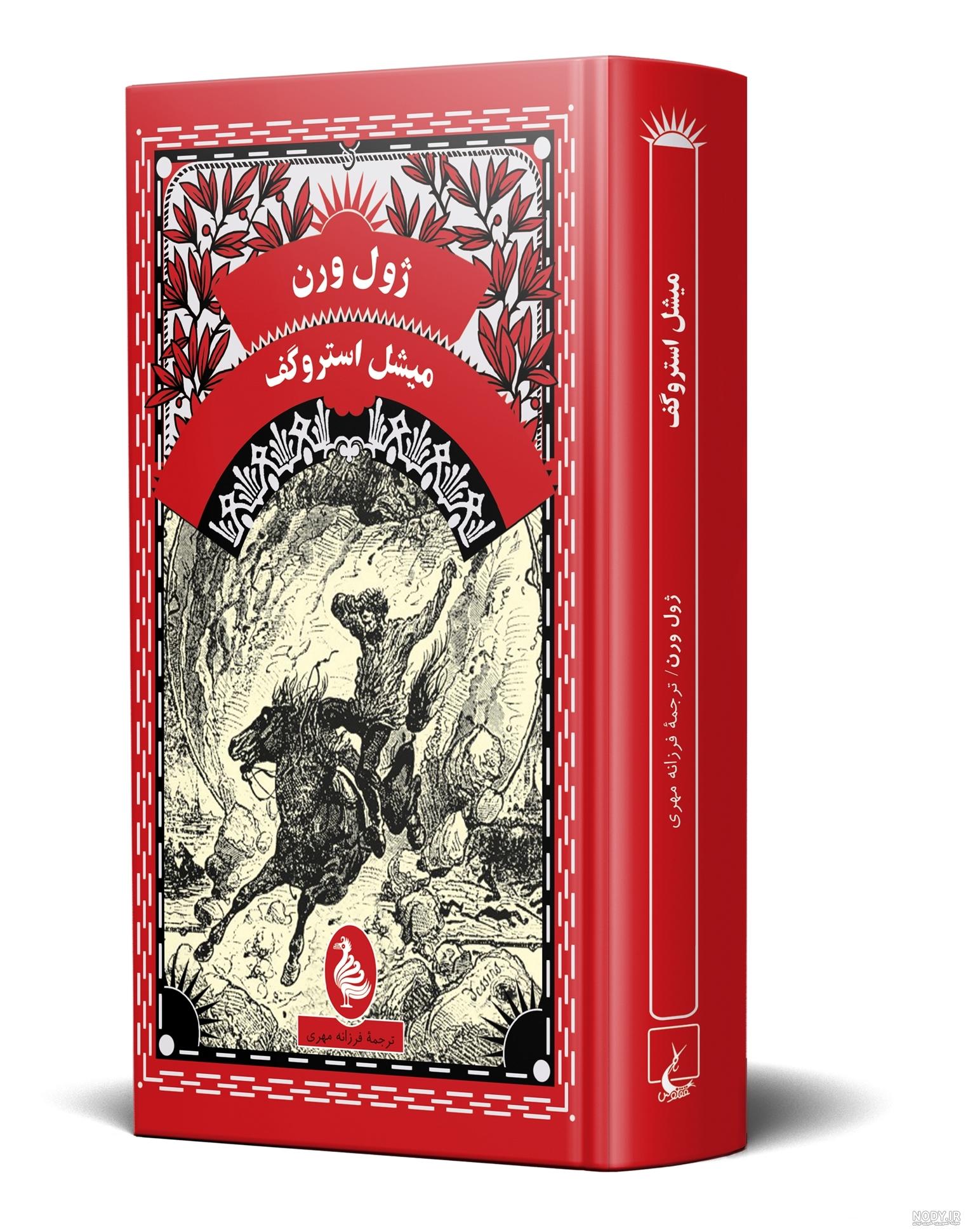 کتاب پایان دنیا اثر ژول ورن کتاب پایان دنیا اثر ژول ورن