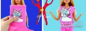ترفند جالب با باربی