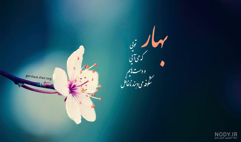 عکس دختر بهاری جدید