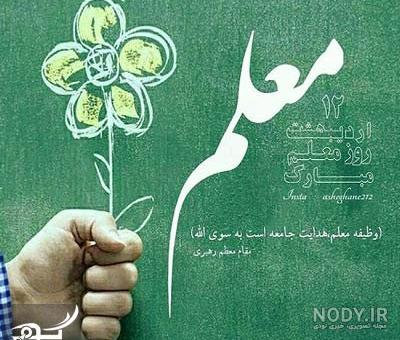 عکس درباره ی معلم عکس درباره ی معلم