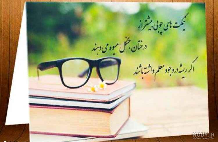 عکس نوشته معلم عکس نوشته معلم