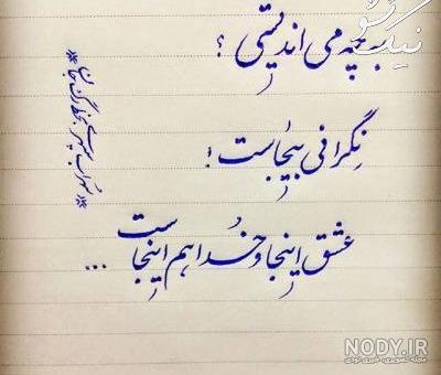 عکس نوشته های بزرگان ادب عکس نوشته های بزرگان ادب