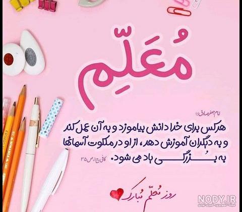 عکس پروفایل برای معلمی عکس پروفایل برای معلمی