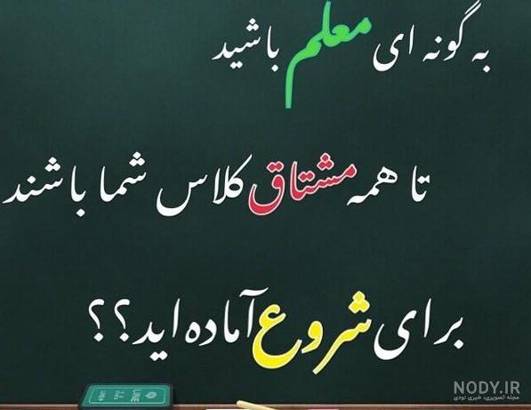 عکس پروفایل معلم و شاگرد عکس پروفایل معلم و شاگرد