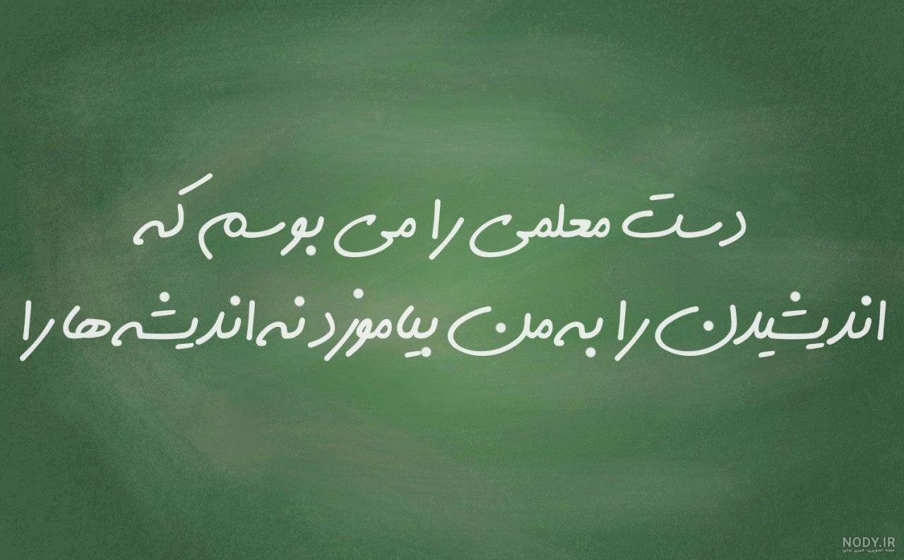 عکس پروفایل معلم و شاگرد عکس پروفایل معلم و شاگرد