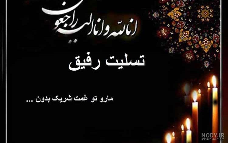 متن زیبا برای هفتمین روز درگذشت مادر متن زیبا برای هفتمین روز درگذشت مادر