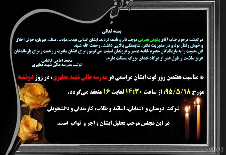 متن هفتمین روز درگذشت دایی عزیزم متن هفتمین روز درگذشت دایی عزیزم