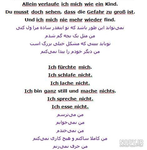 شعر آلمانی همراه با ترجمه فارسی