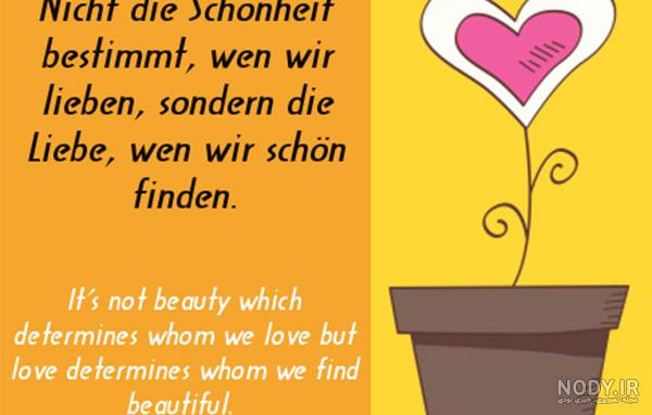 عکس متن عاشقانه به زبان آلمانی