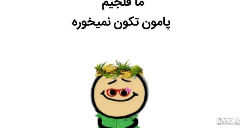 استوری خنده دار برای واتساپ استوری خنده دار برای واتساپ