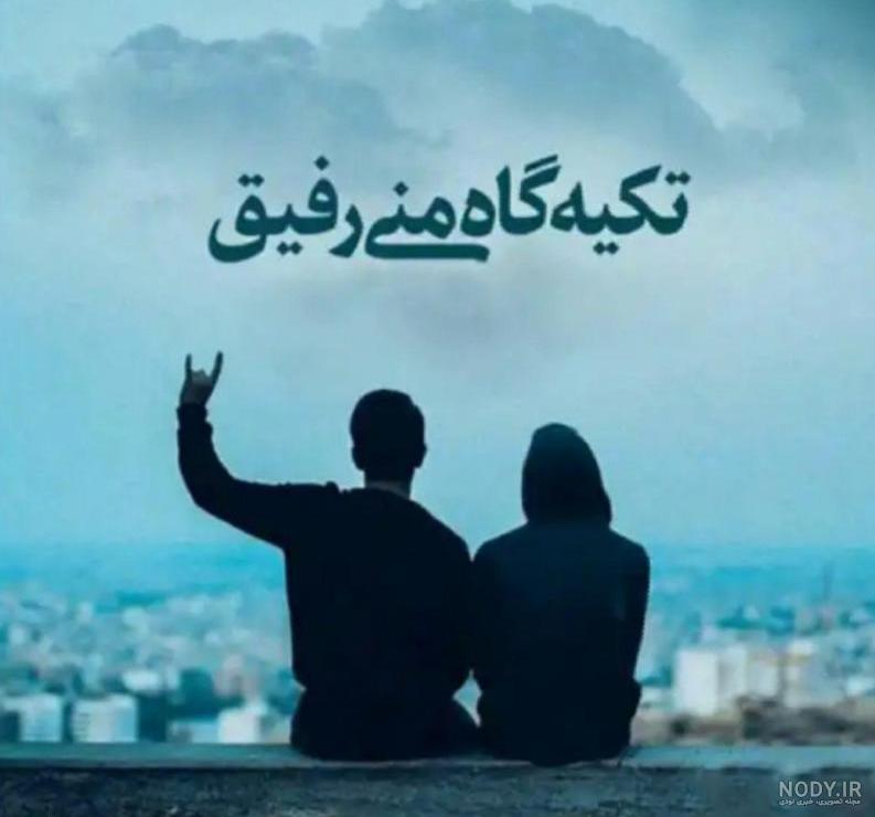 بیو رفیق فابریک بیو رفیق فابریک