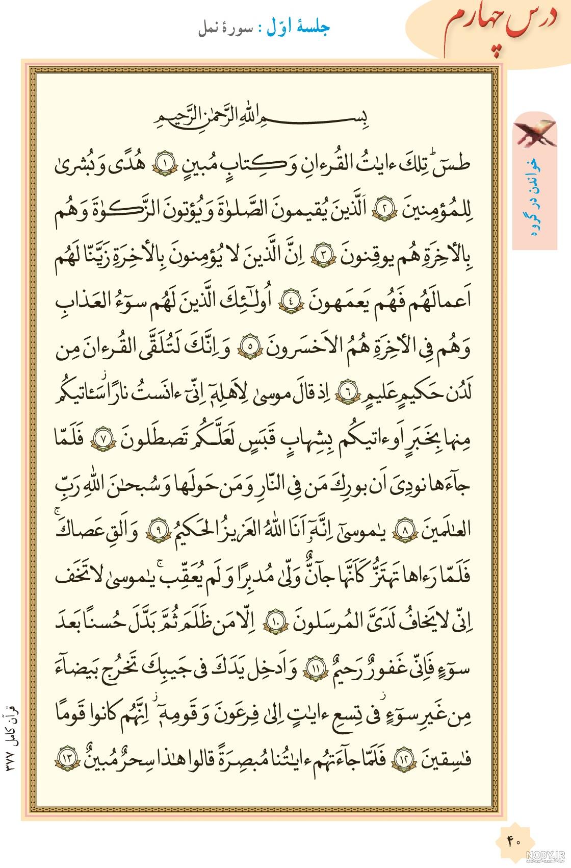جواب قران هشتم درس دوم