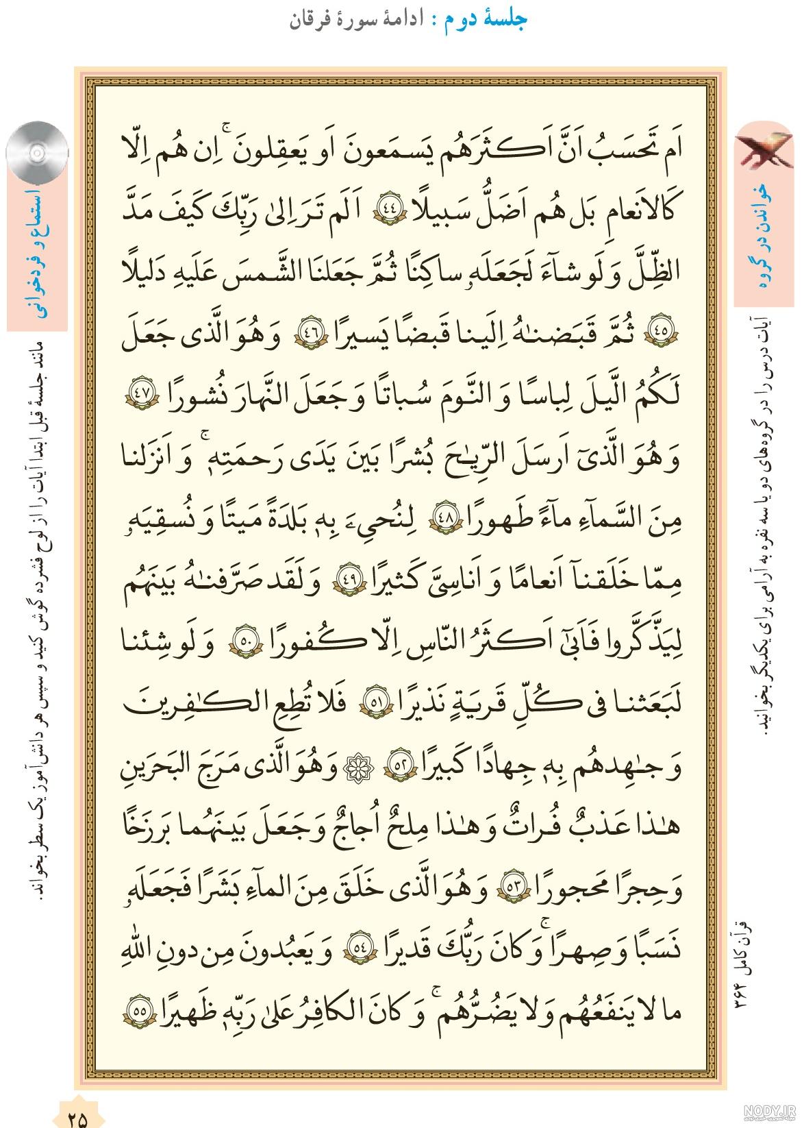 دانلود کتاب قرآن هشتم pdf با جواب