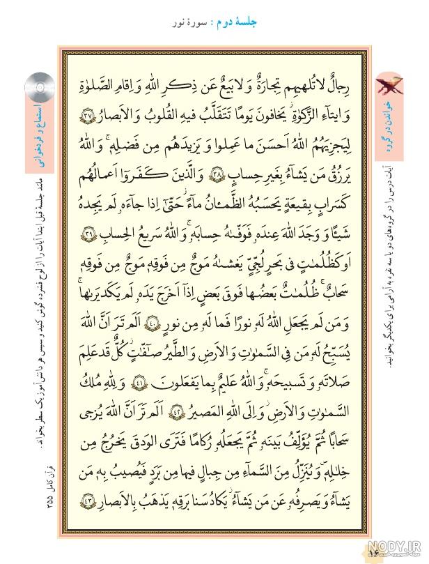 دانلود کتاب قرآن پایه هشتم
