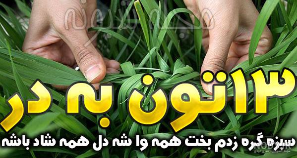 دعای روز طبیعت