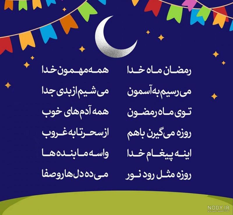عکس از ماه رمضان کودکانه عکس از ماه رمضان کودکانه