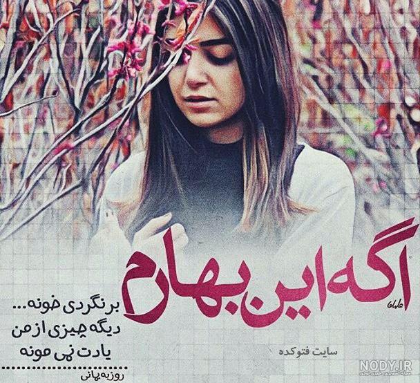عکس بهاری دخترانه