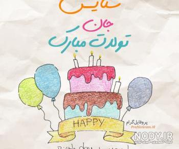 عکس تولد ستایش و نیایش عکس تولد ستایش و نیایش