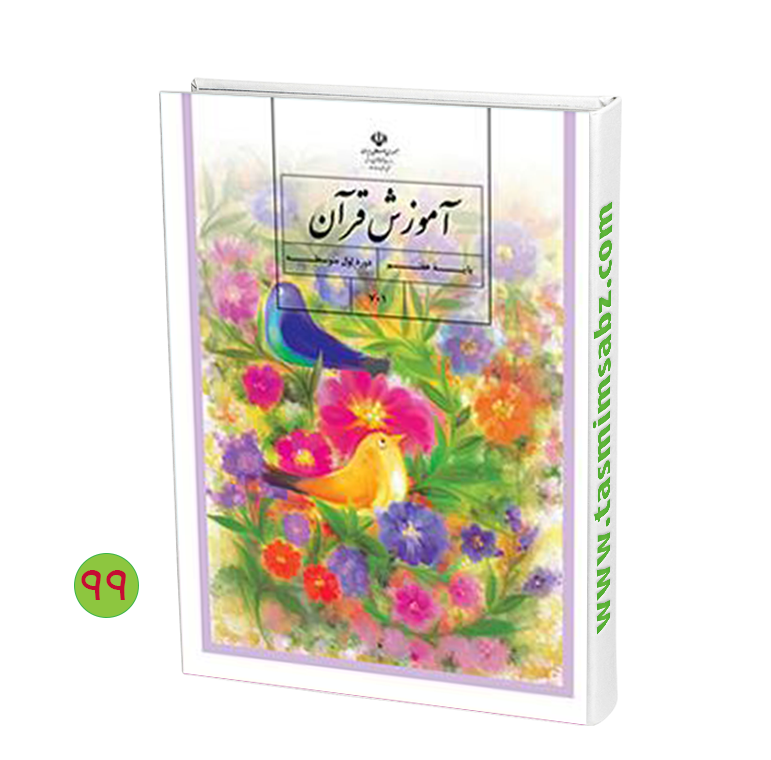 عکس قران کلاس هفتم