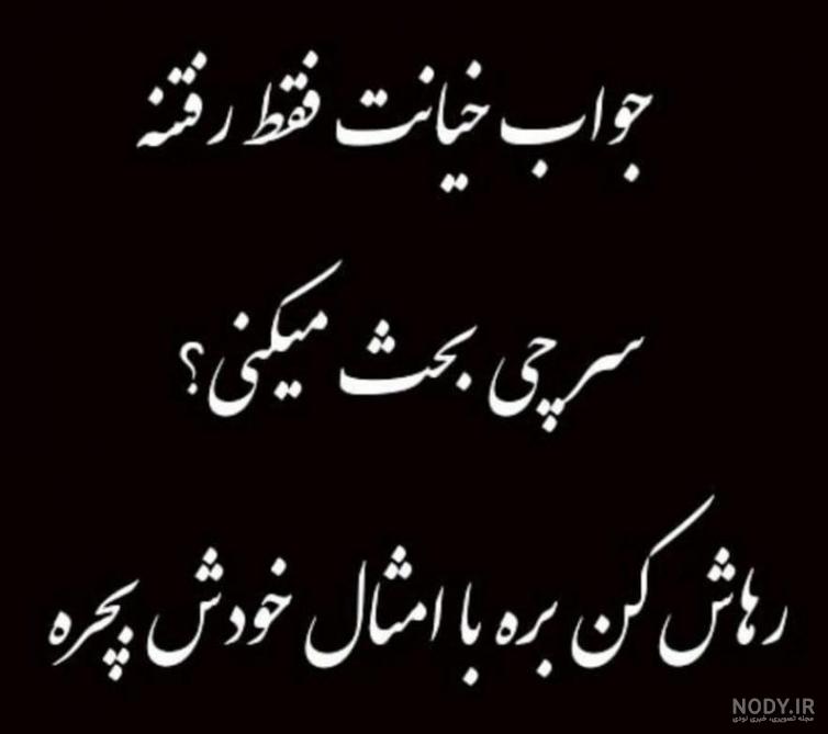 عکس نوشته خیانت رفیق و عشق