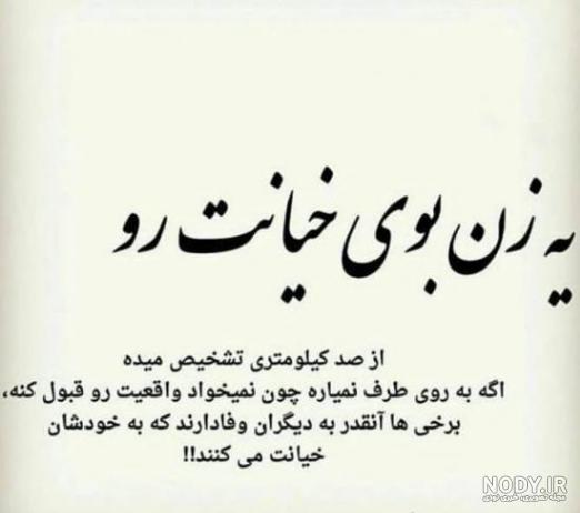 عکس نوشته خیانت مرد به زن