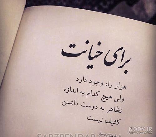 عکس نوشته خیانت و نامردی