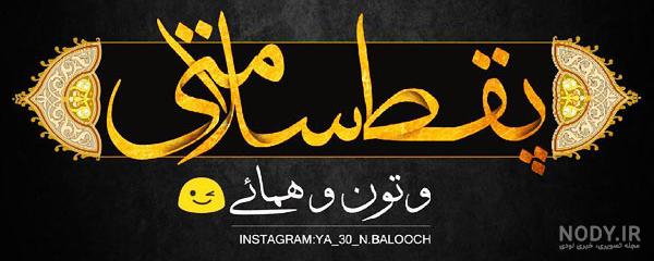 عکس نوشته زیبا