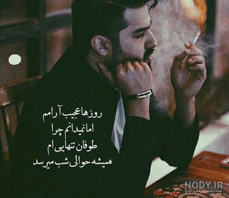 عکس نوشته غمگین تنهایی دخترانه عکس نوشته غمگین تنهایی دخترانه
