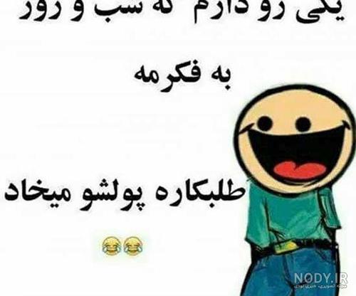 عکس نوشته های خنده دار برای استوری واتساپ عکس نوشته های خنده دار برای استوری واتساپ