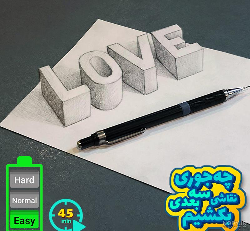 عکسهای سه بعدی ساده عکسهای سه بعدی ساده