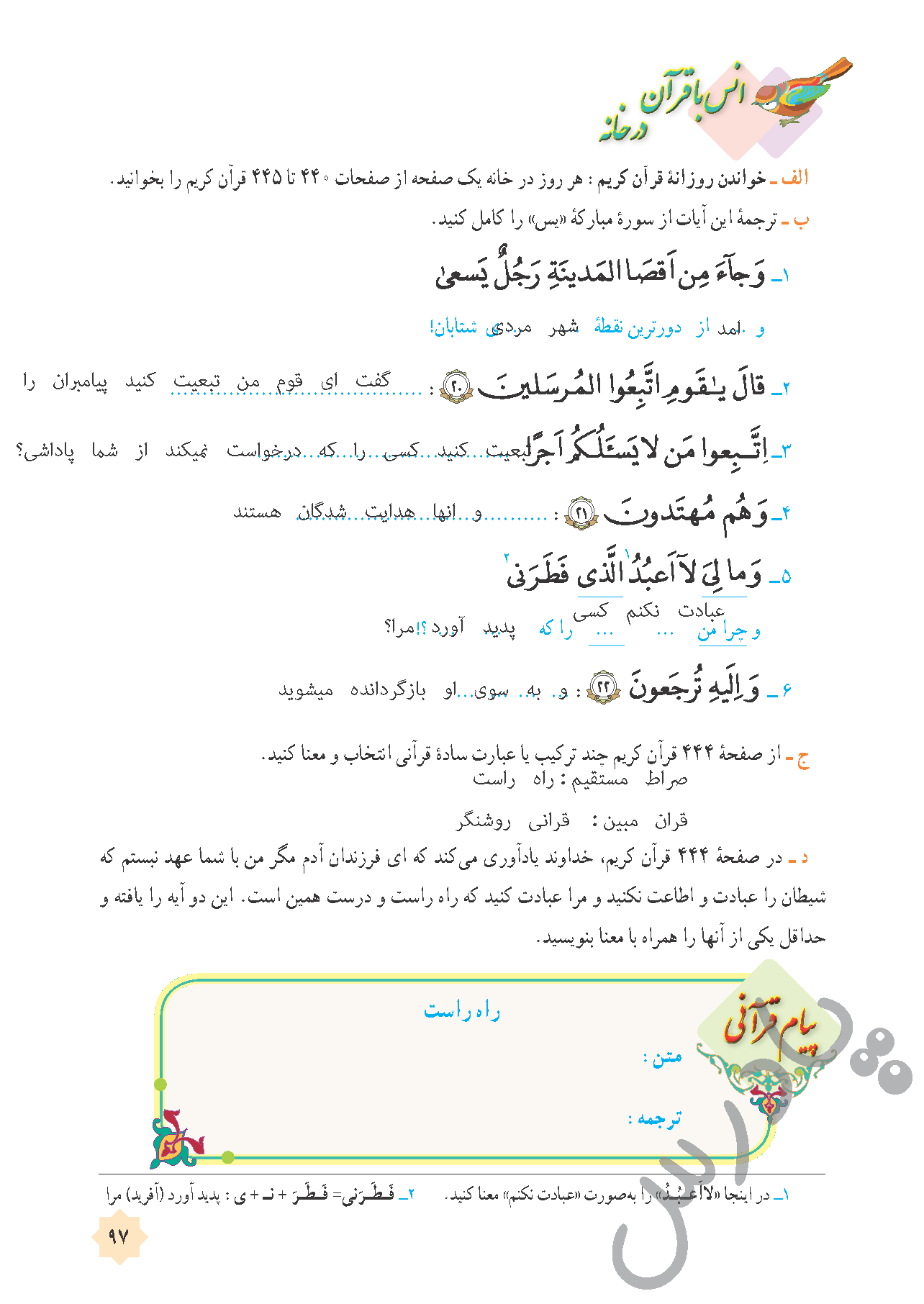 فایل صوتی قران هشتم درس دهم