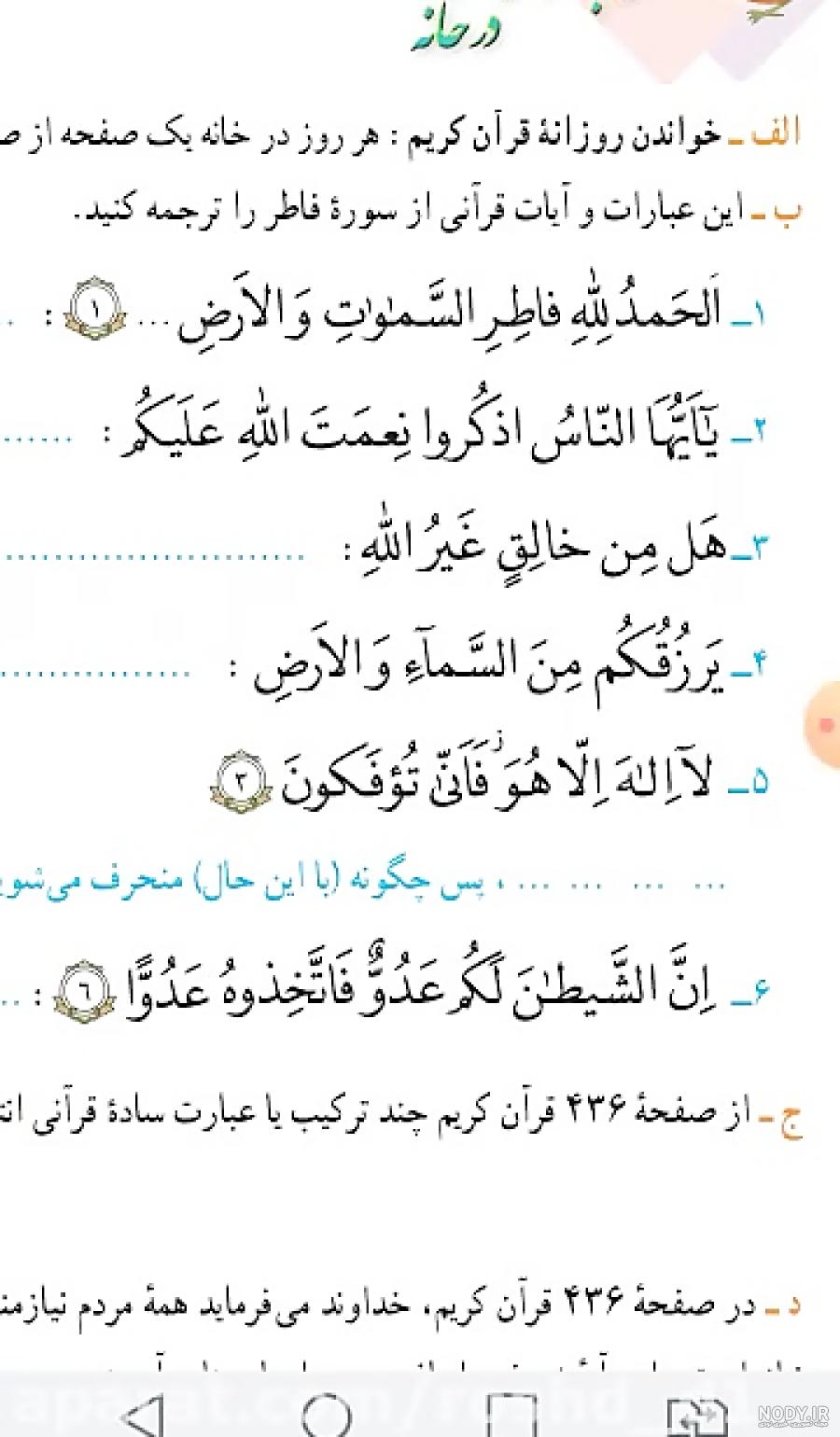 فایل کتاب قرآن هشتم pdf