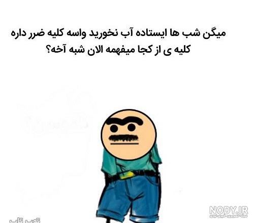 فیلم خنده دار برای وضعیت واتساپ جدید ایرانی فیلم خنده دار برای وضعیت واتساپ جدید ایرانی