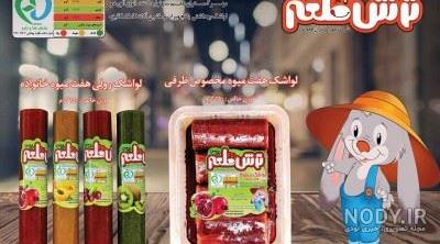 لواشک زیبا لواشک زیبا