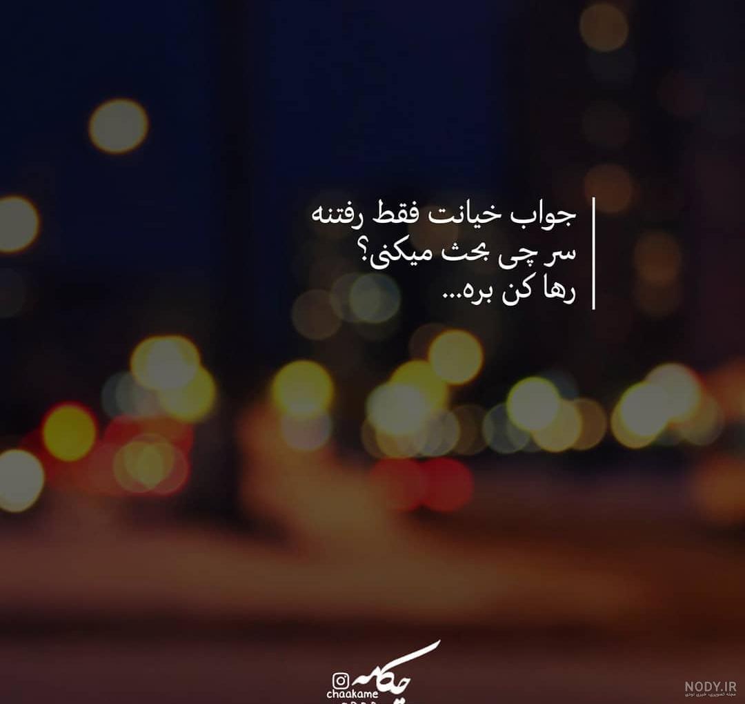 متن خیانت همسر