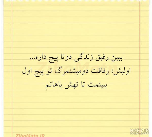 متن رفاقتی شاخ متن رفاقتی شاخ