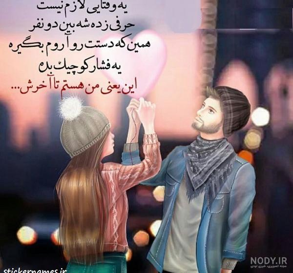 متن رفیق خوب متن رفیق خوب