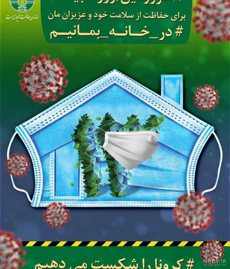 متن روز طبیعت 1400