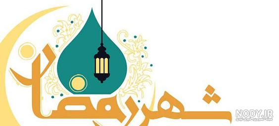 نقاشی ماه رمضان اسان نقاشی ماه رمضان اسان