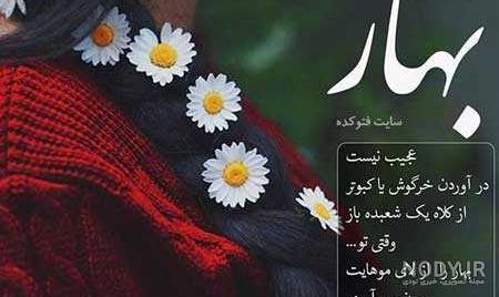 پروفایل بهاری عاشقانه