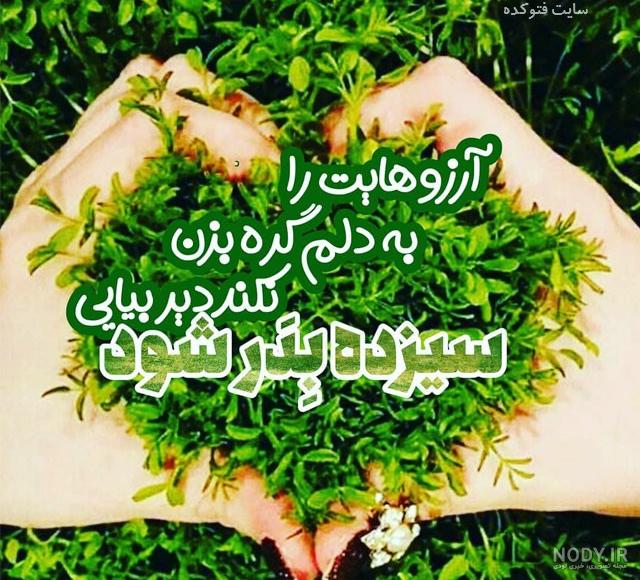 پروفایل سیزده بدر ۱۴۰۰