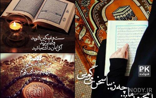 پیام های قرآنی کوتاه برای کودکان